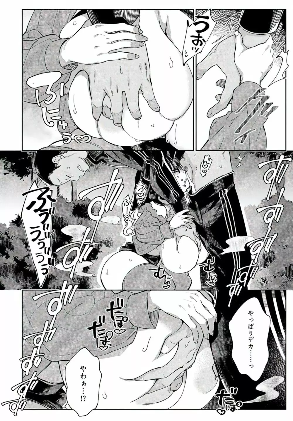 淫蔽ビッチのイキヌキ術 2回 Page.6