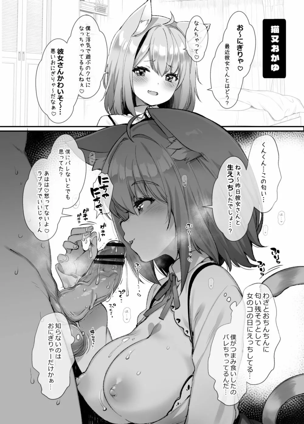 戌〇ころね【浮気男のちんぽに染みこんだ親友の獣臭に反応しちゃう】編 Page.3