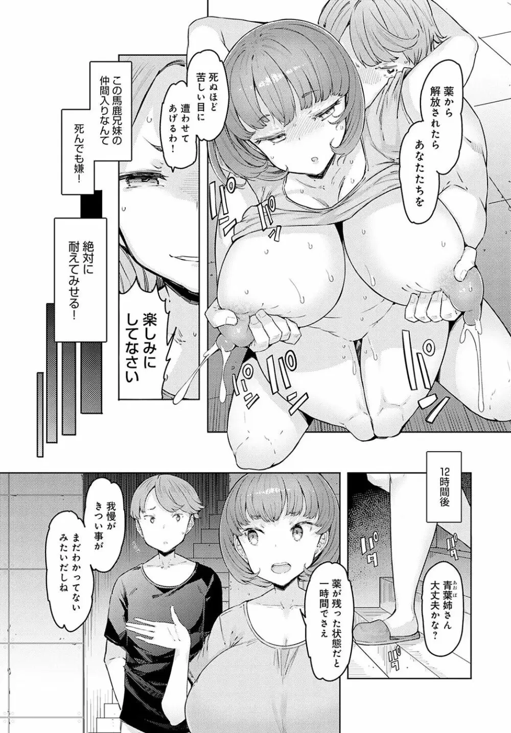 ラブホイール 第一話~第五話 + Other side 第一話,第二話 Page.103