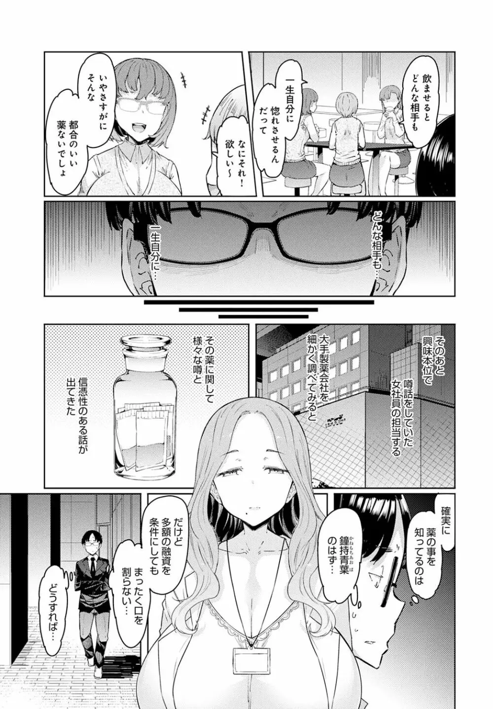 ラブホイール 第一話~第五話 + Other side 第一話,第二話 Page.125