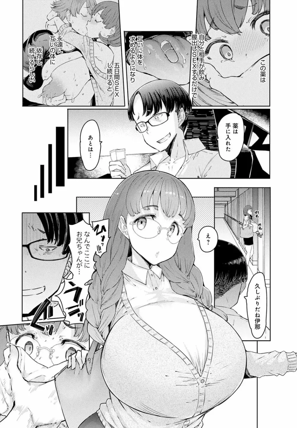 ラブホイール 第一話~第五話 + Other side 第一話,第二話 Page.128