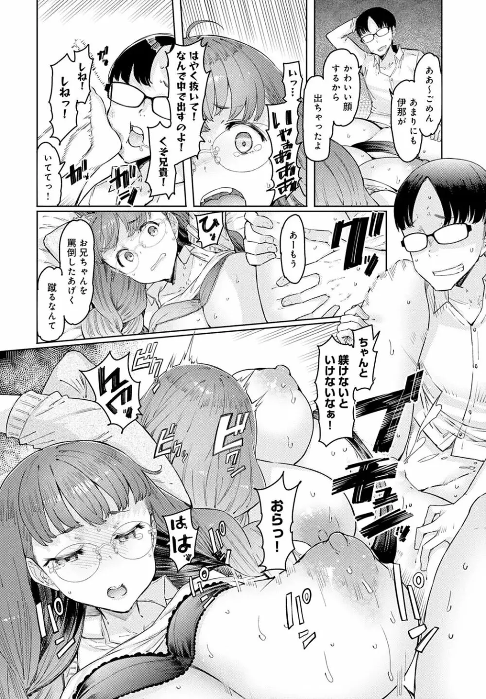 ラブホイール 第一話~第五話 + Other side 第一話,第二話 Page.142