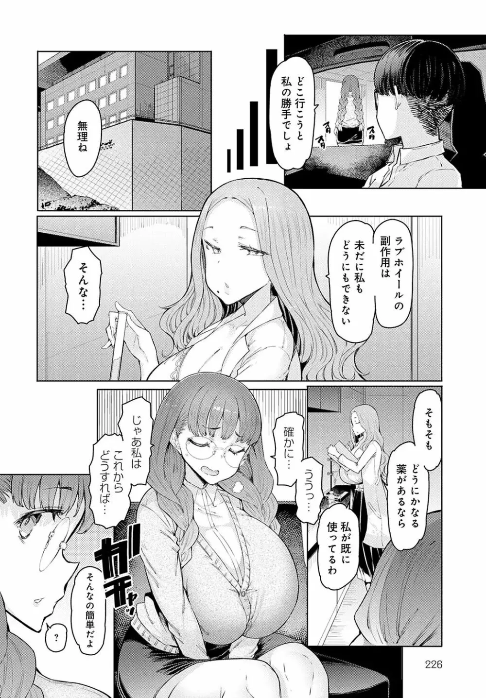 ラブホイール 第一話~第五話 + Other side 第一話,第二話 Page.150