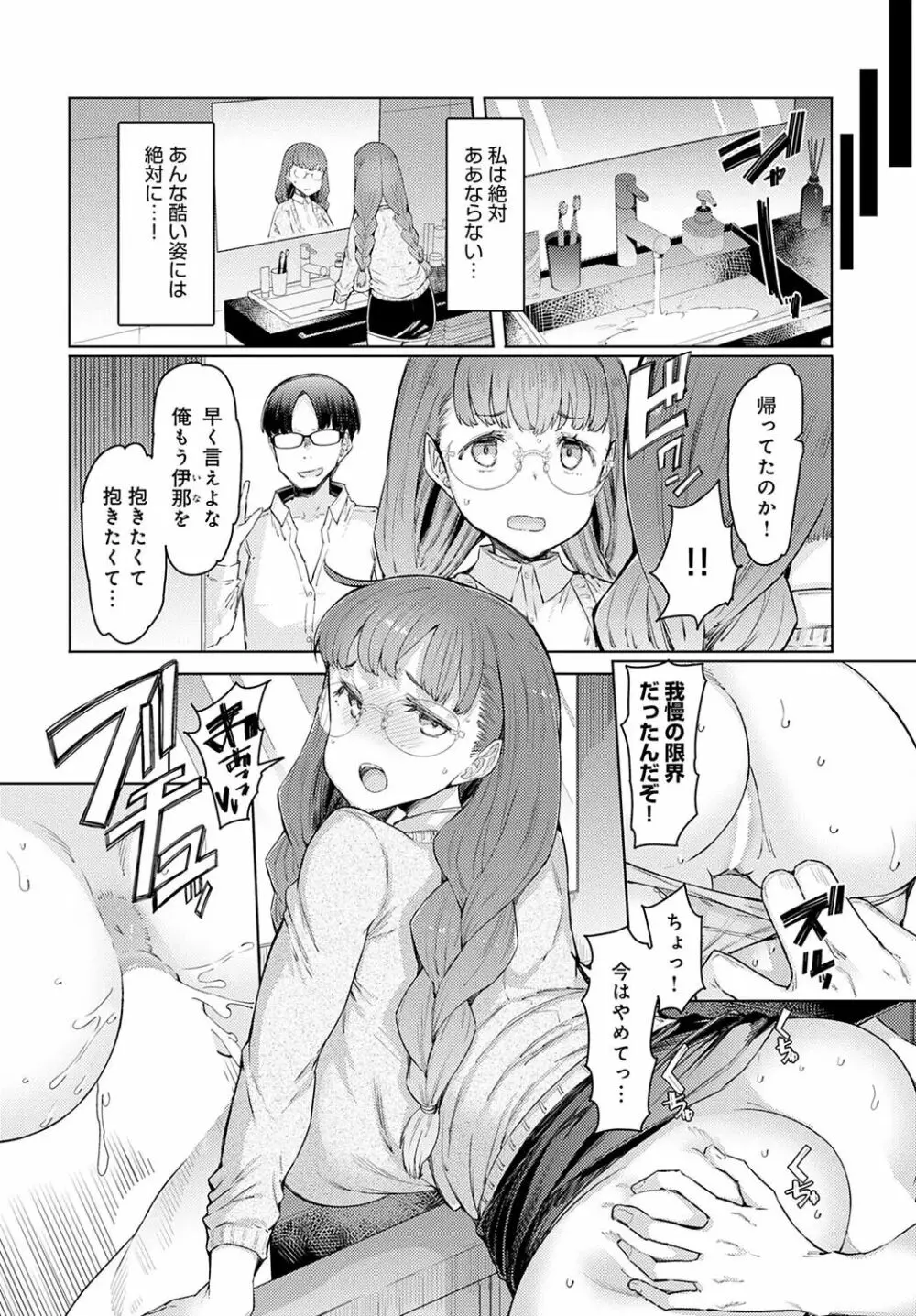 ラブホイール 第一話~第五話 + Other side 第一話,第二話 Page.154