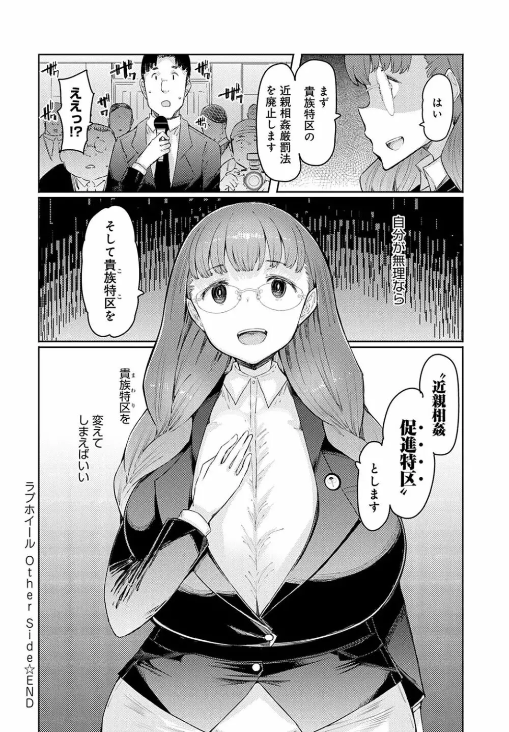 ラブホイール 第一話~第五話 + Other side 第一話,第二話 Page.168