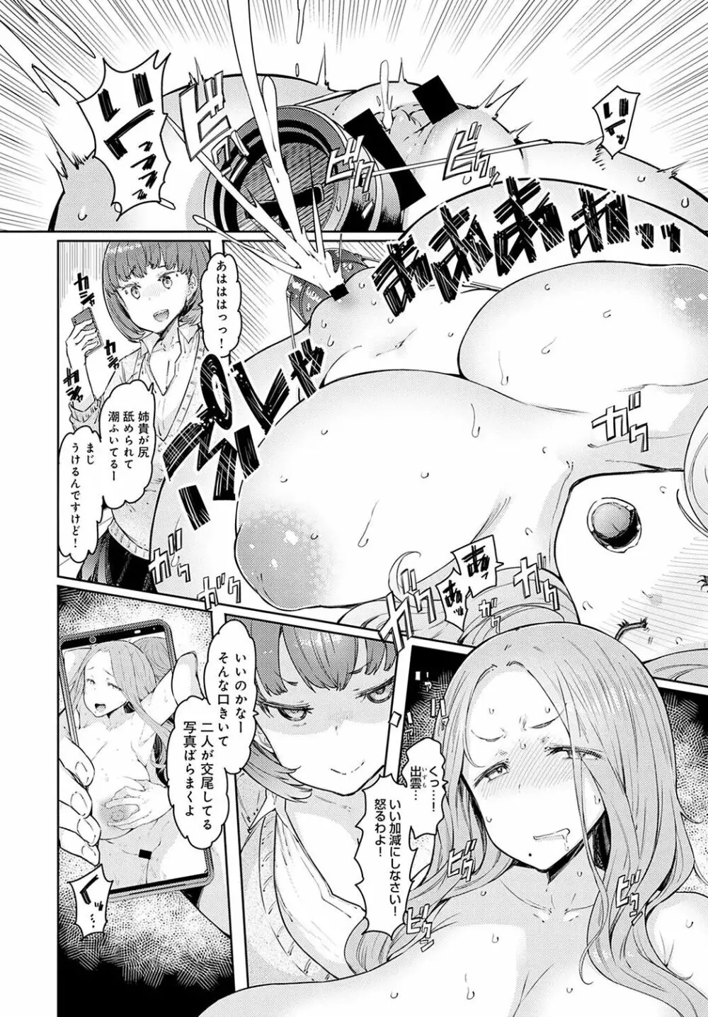 ラブホイール 第一話~第五話 + Other side 第一話,第二話 Page.26