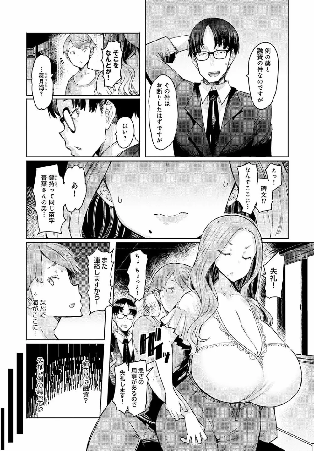 ラブホイール 第一話~第五話 + Other side 第一話,第二話 Page.37