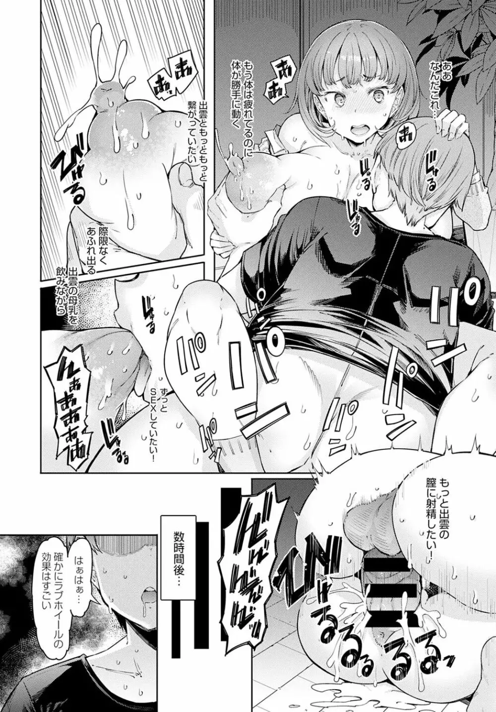 ラブホイール 第一話~第五話 + Other side 第一話,第二話 Page.52