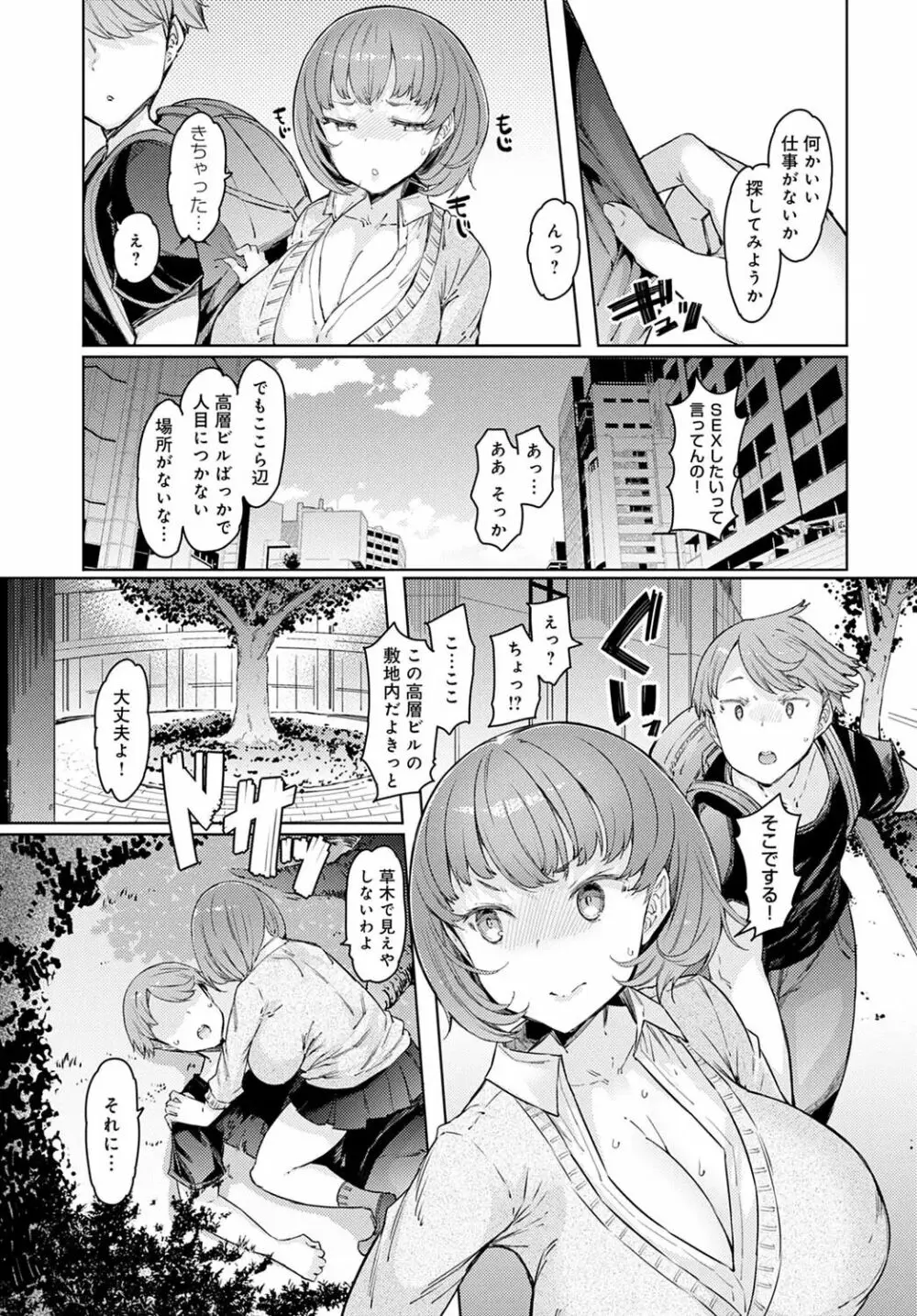 ラブホイール 第一話~第五話 + Other side 第一話,第二話 Page.77