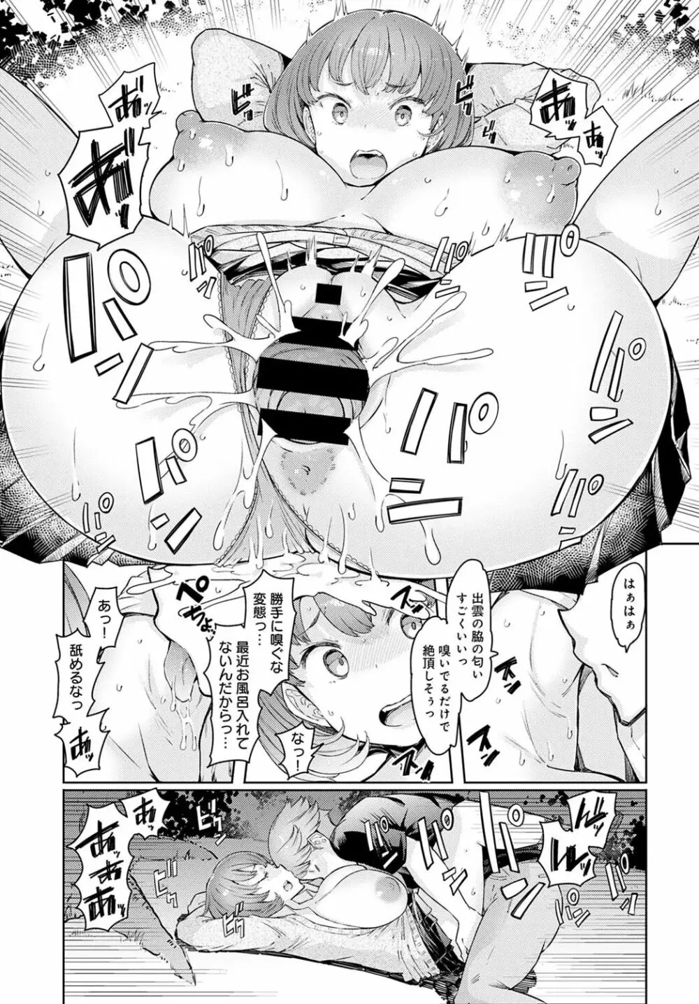 ラブホイール 第一話~第五話 + Other side 第一話,第二話 Page.79