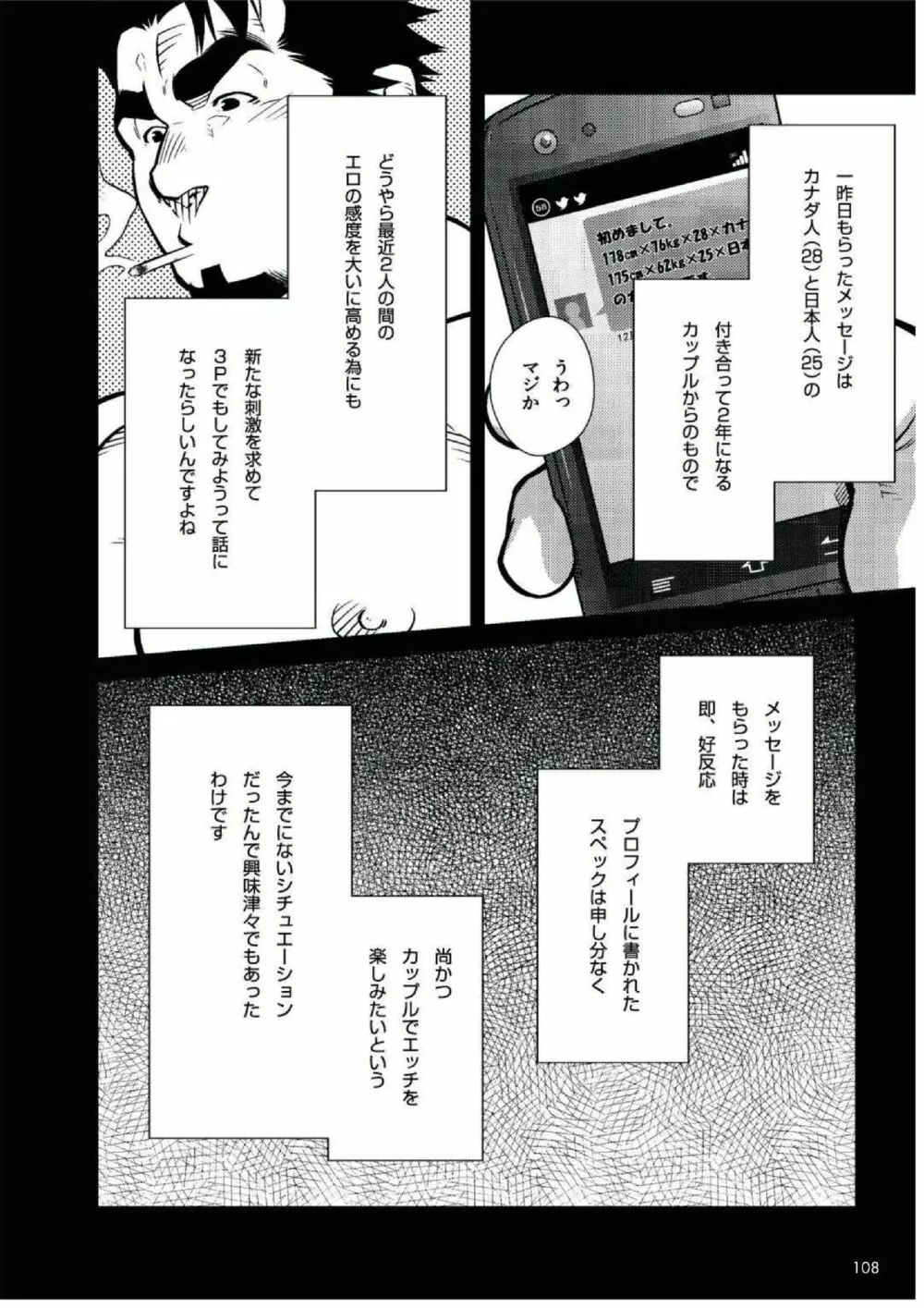 読者性交絵日記 第3話 淫乱カップルとハードな3P Page.2