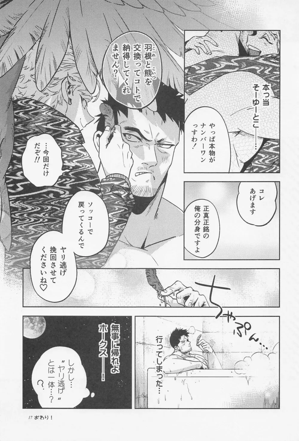 30分しかない！！！！ Page.16