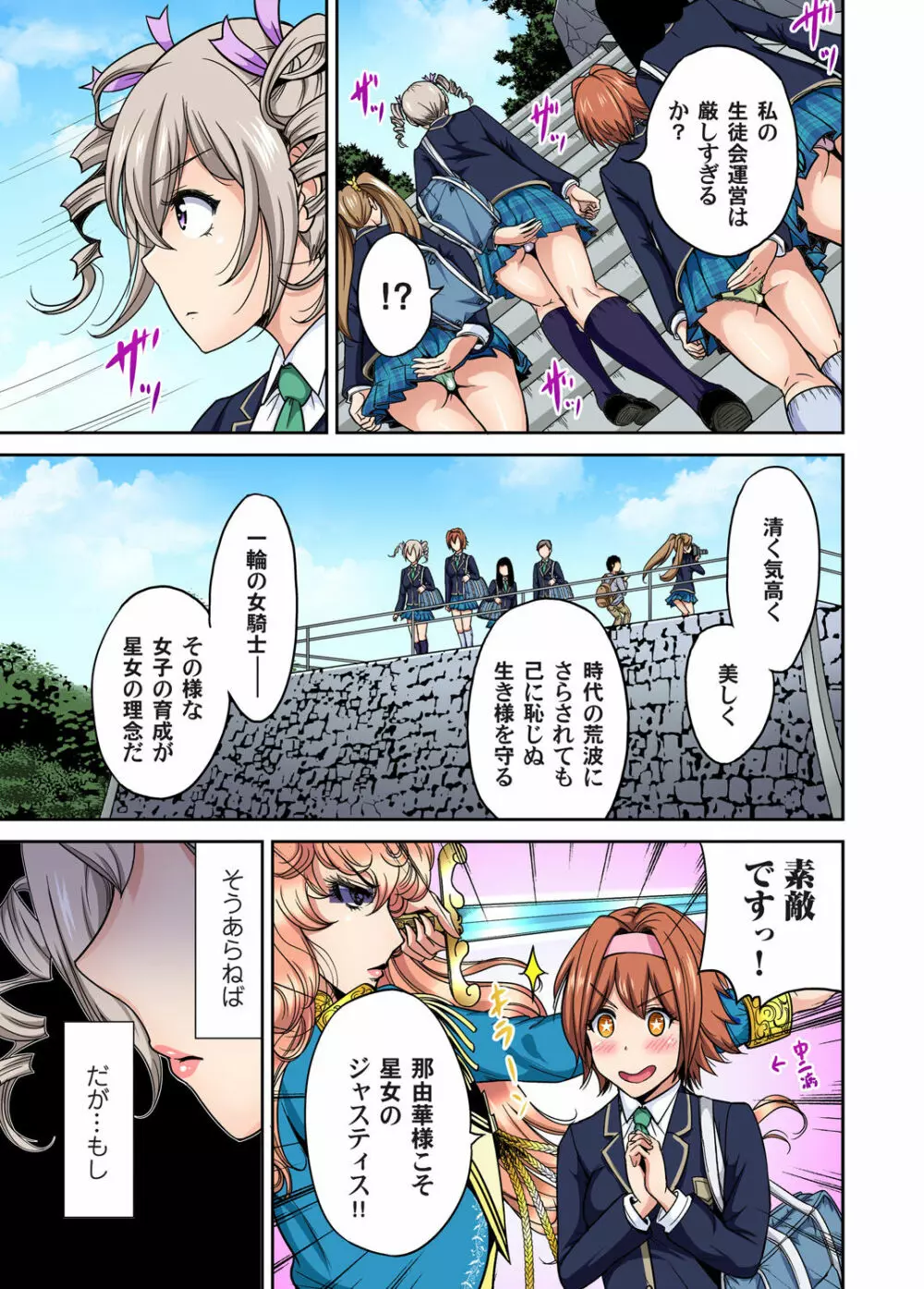 俺得修学旅行～男は女装した俺だけ!! 第1-11話 Page.253