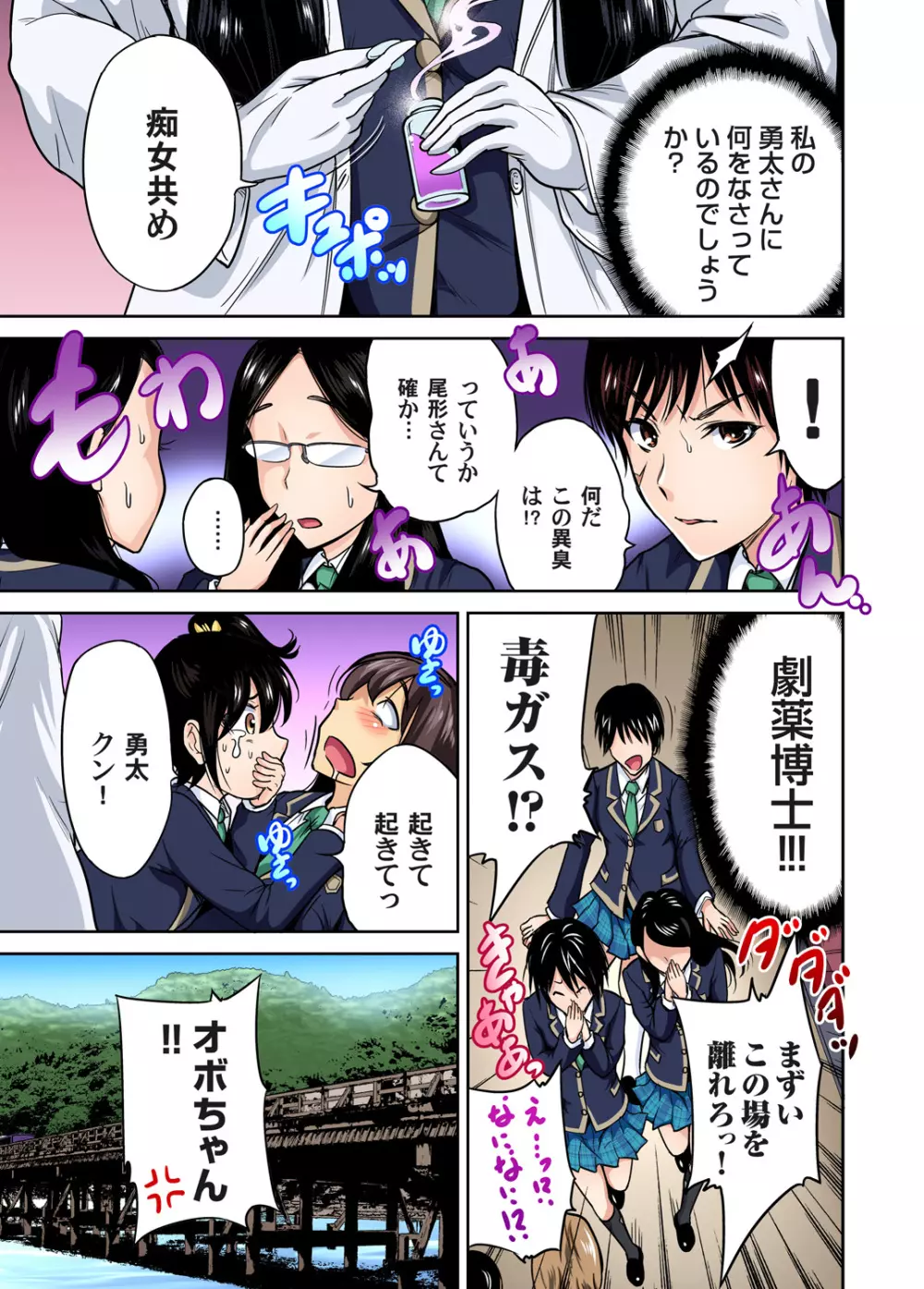 俺得修学旅行～男は女装した俺だけ!! 第1-11話 Page.271