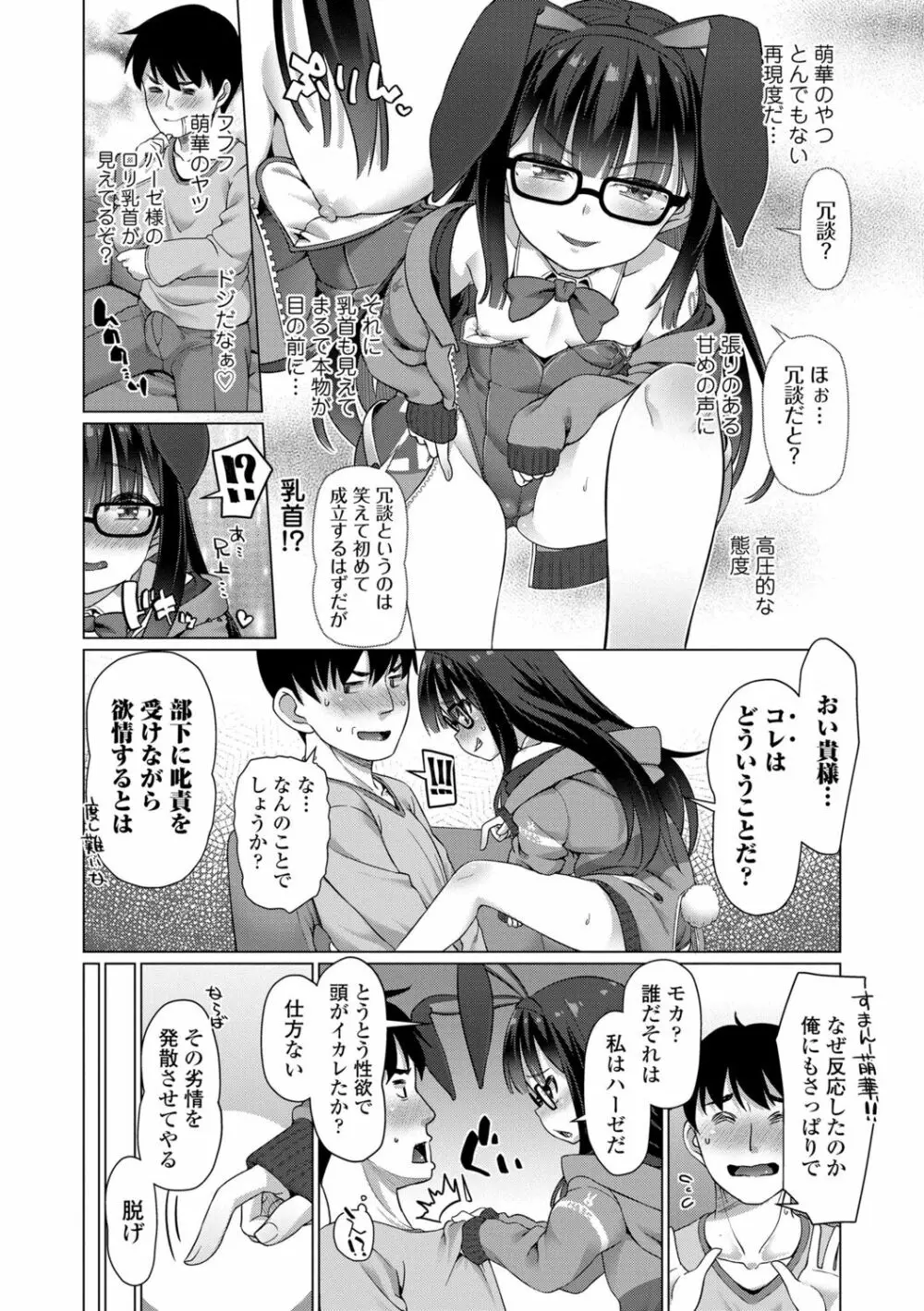 ぬくぬくミニほーるず【DLsite限定特典付き】 Page.132