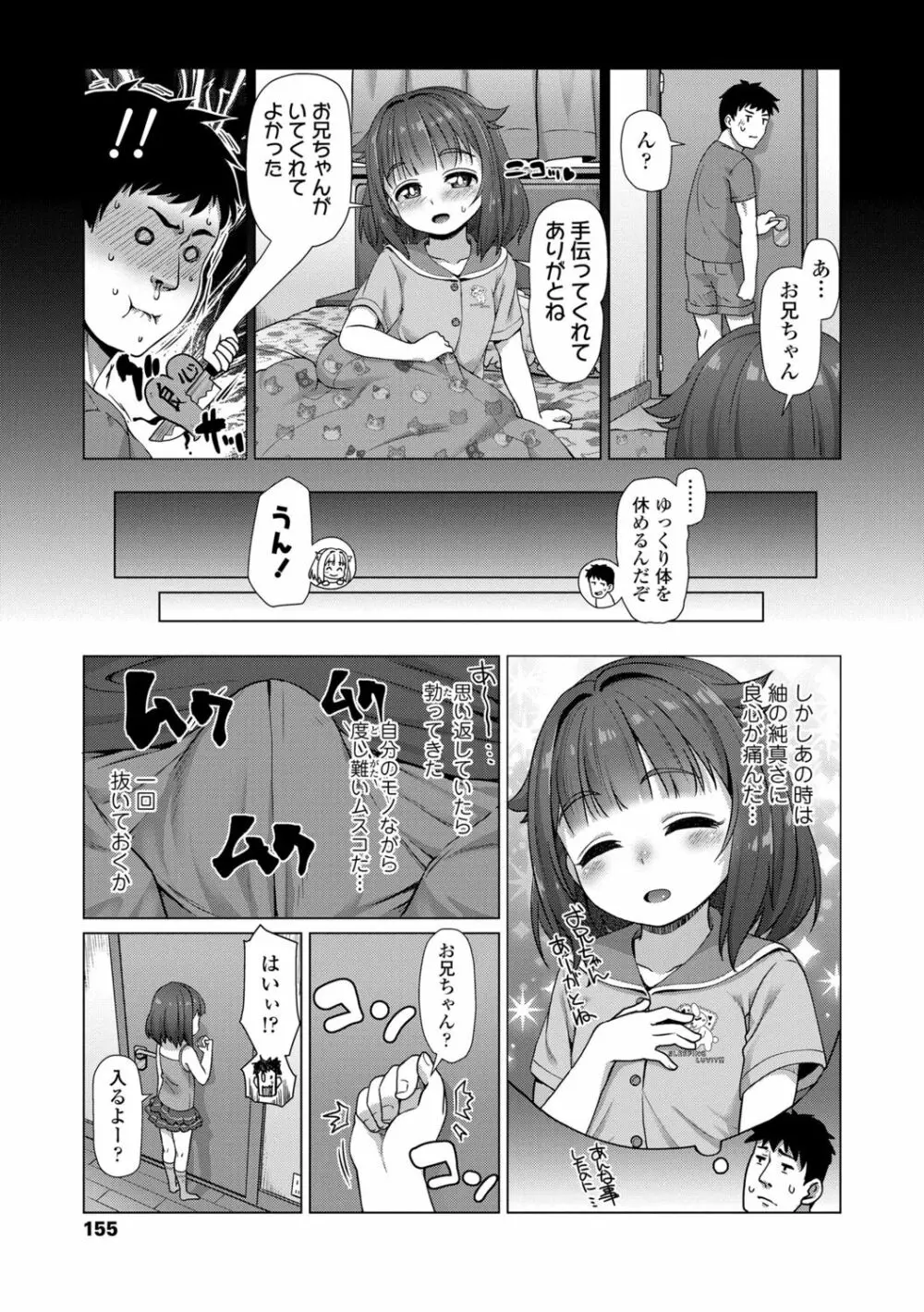 ぬくぬくミニほーるず【DLsite限定特典付き】 Page.155