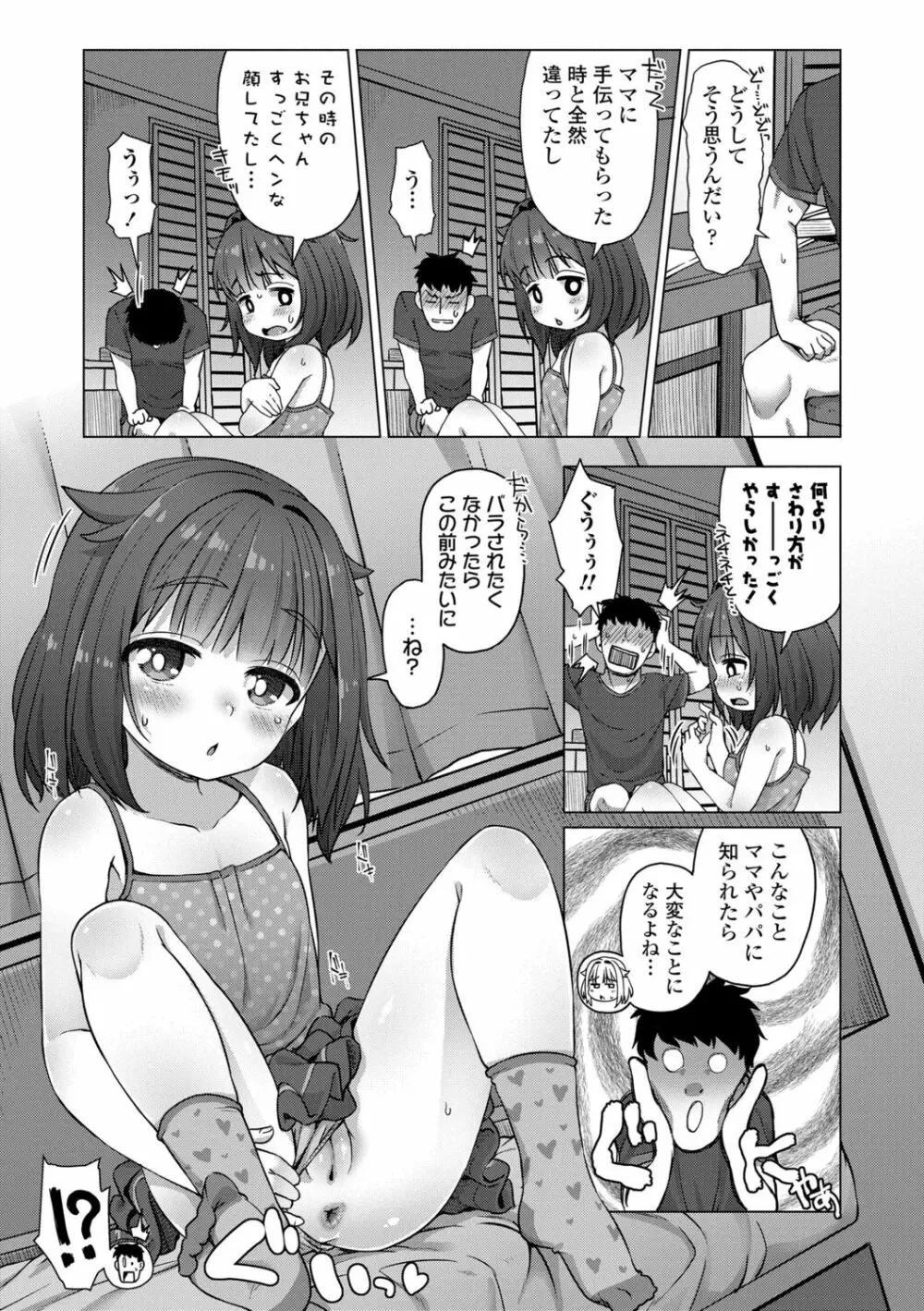 ぬくぬくミニほーるず【DLsite限定特典付き】 Page.157