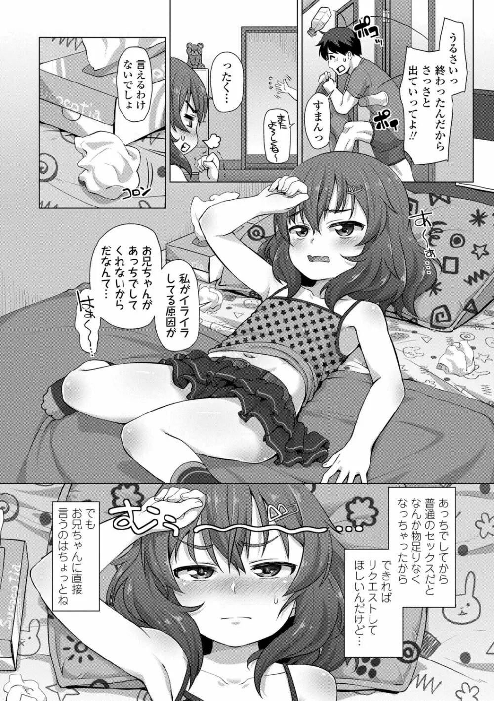 ぬくぬくミニほーるず【DLsite限定特典付き】 Page.174