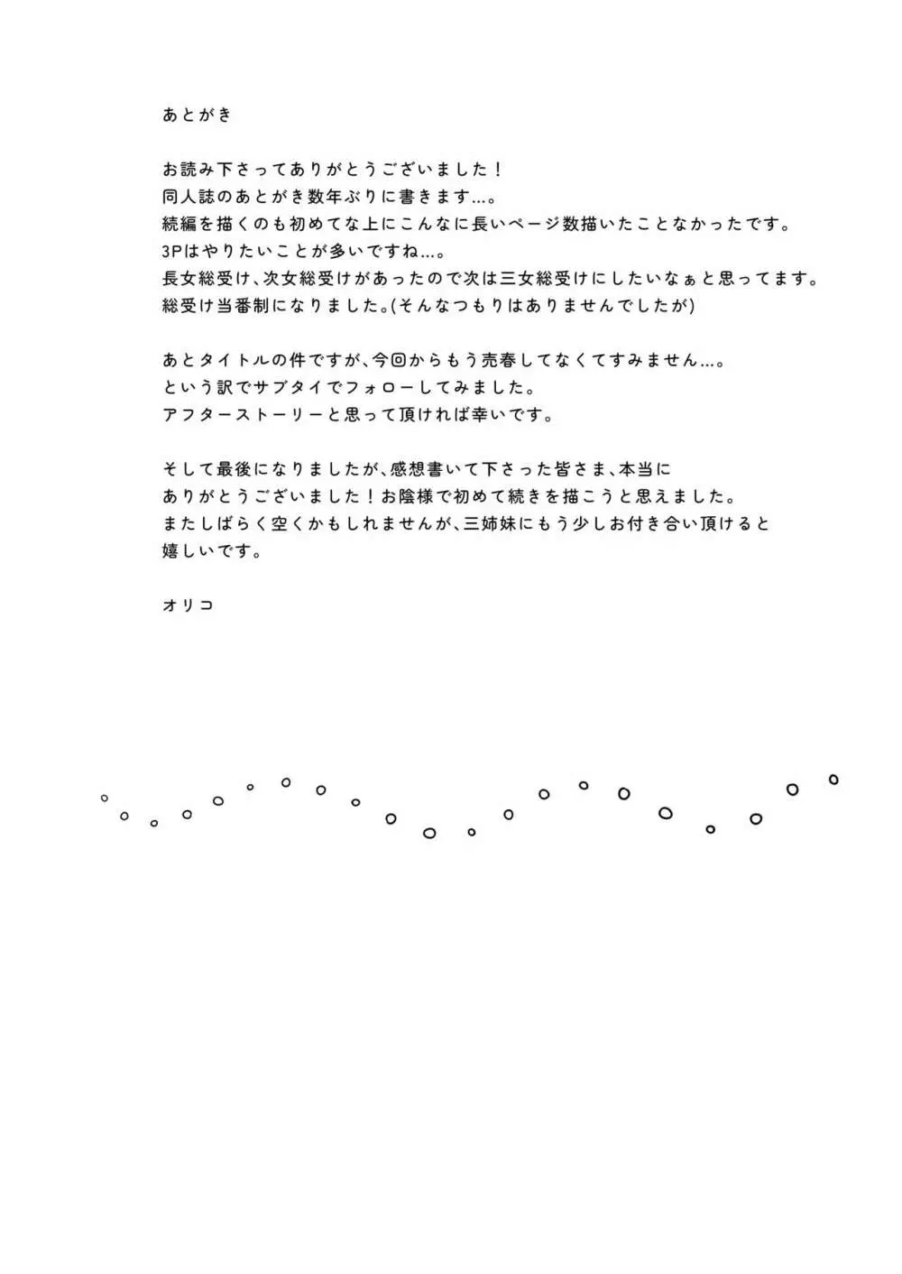 家庭内売春2 ～お金はいらない、3Pがしたい!～ Page.57