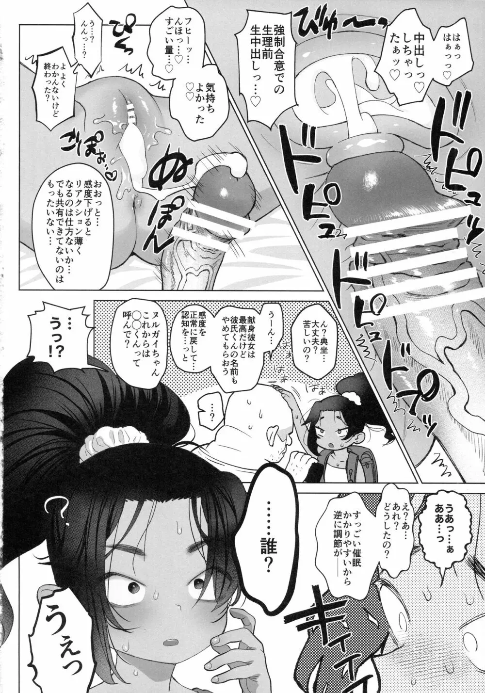 催眠誘拐 Page.13