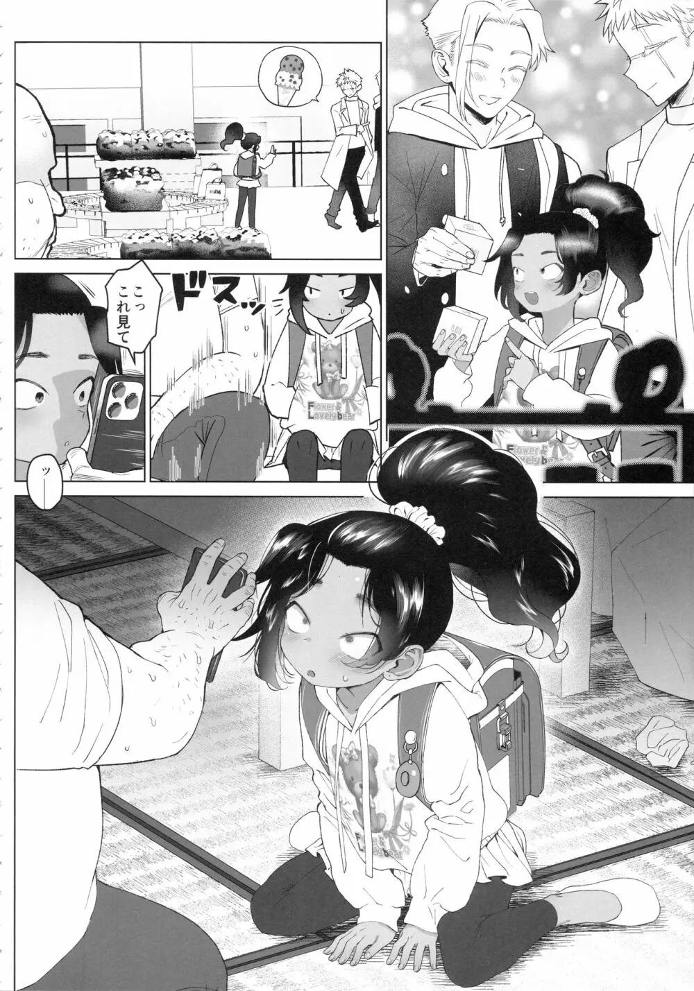 催眠誘拐 Page.3