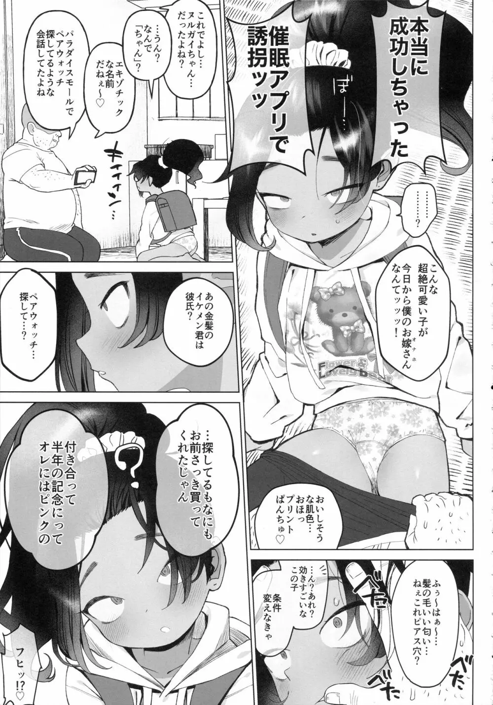 催眠誘拐 Page.4