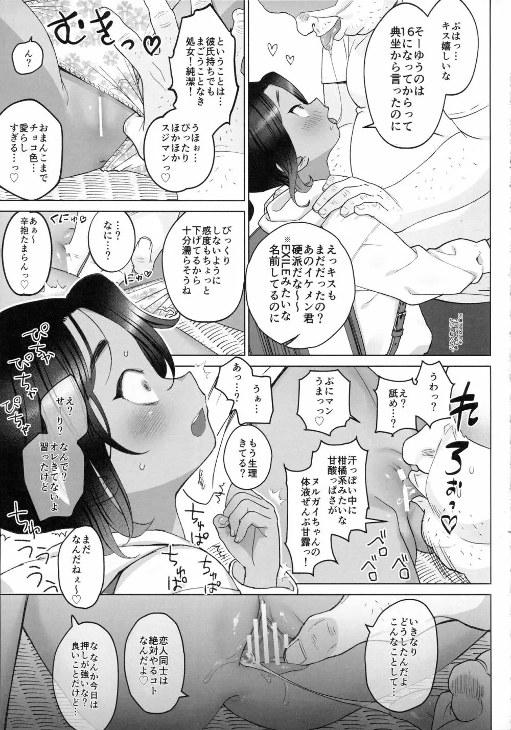 催眠誘拐 Page.6