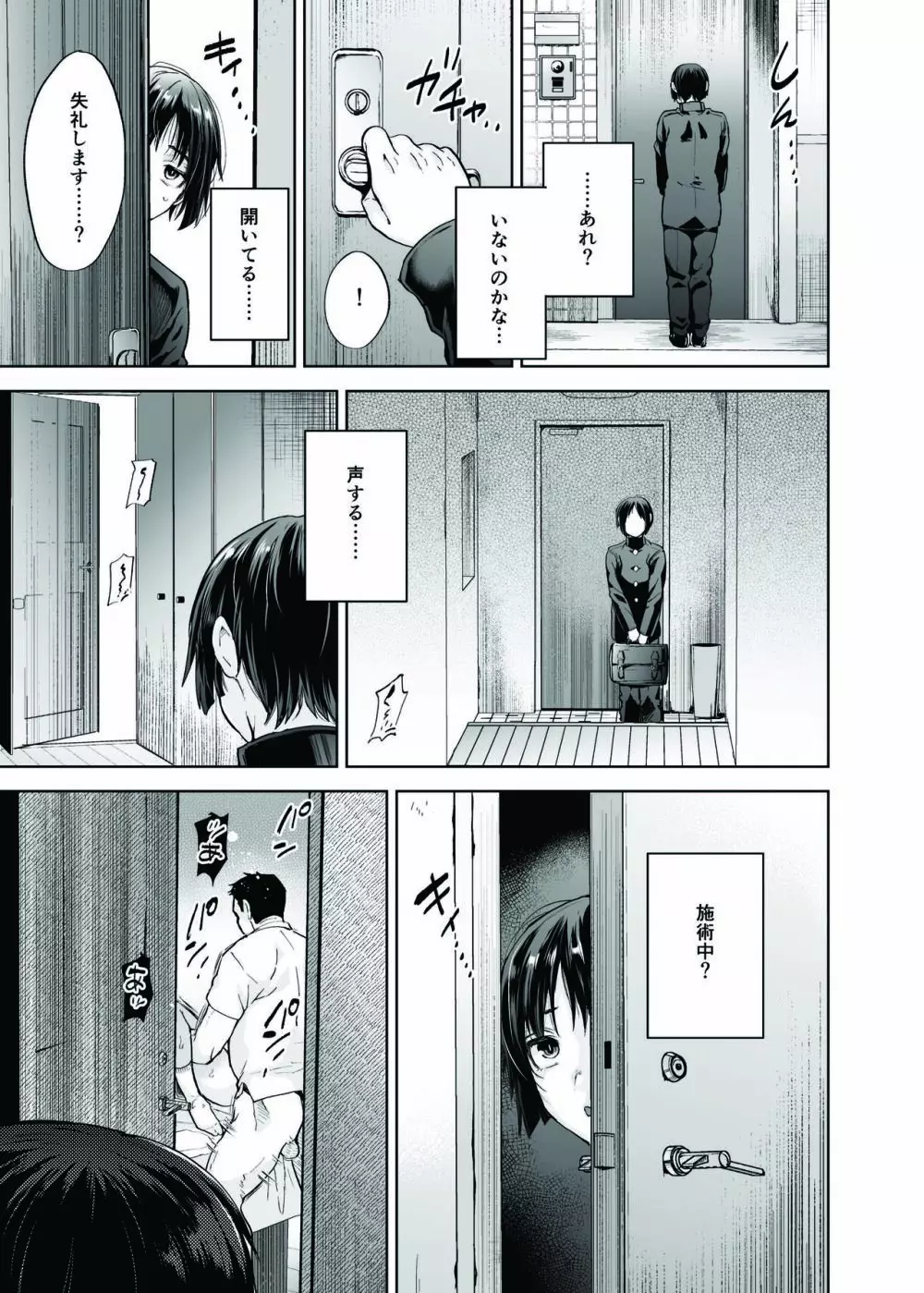 優等生少年と秘密の特別マッサージ Page.16