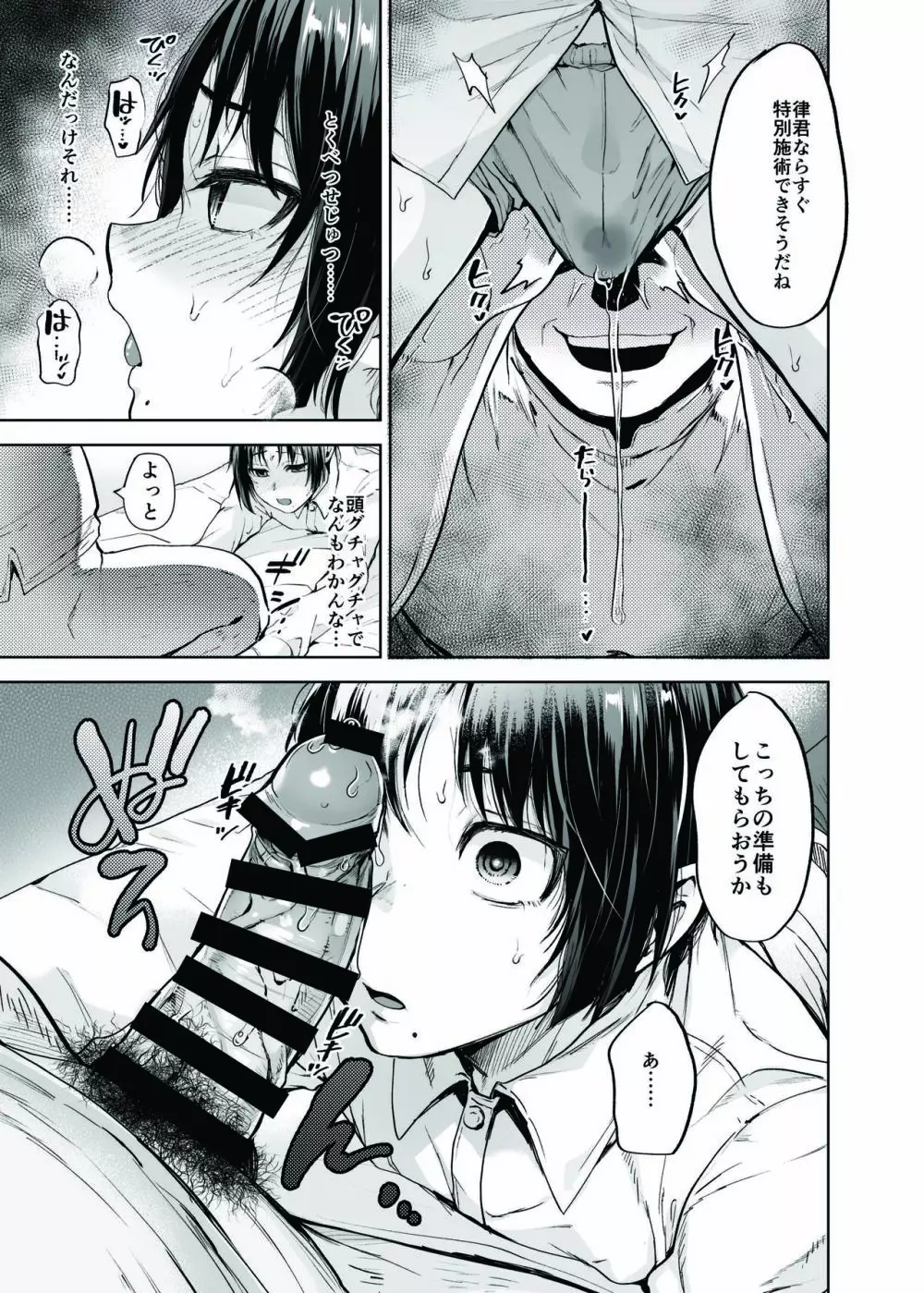 優等生少年と秘密の特別マッサージ Page.24