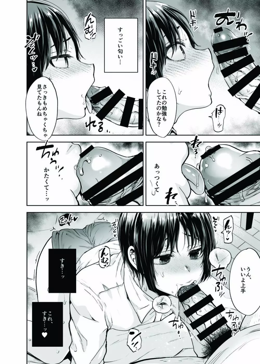 優等生少年と秘密の特別マッサージ Page.25