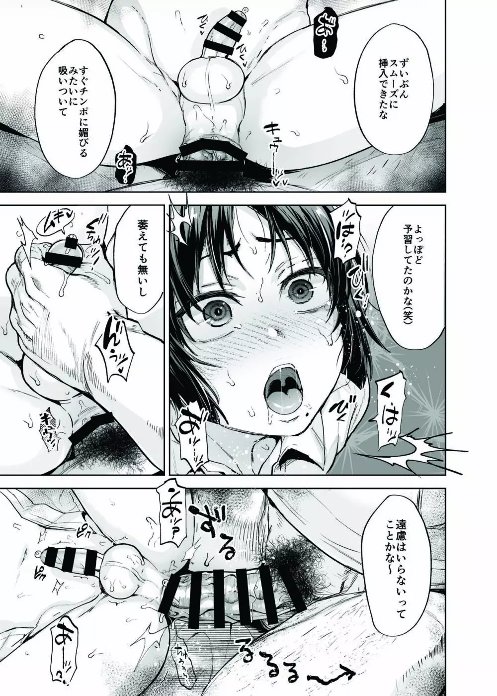 優等生少年と秘密の特別マッサージ Page.30