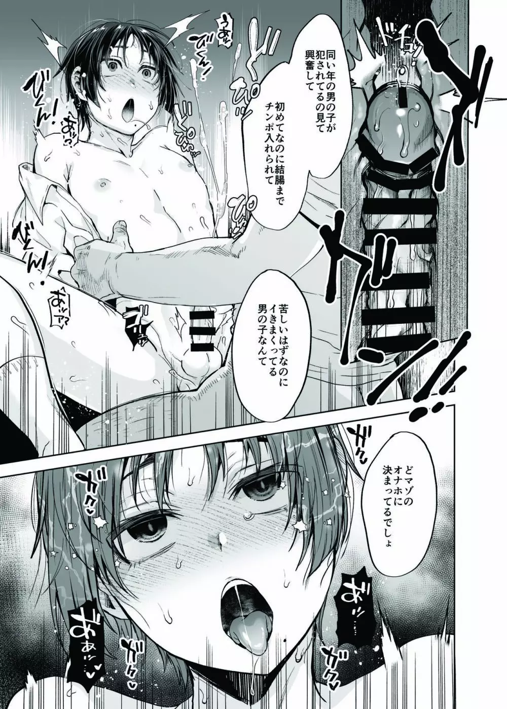 優等生少年と秘密の特別マッサージ Page.34