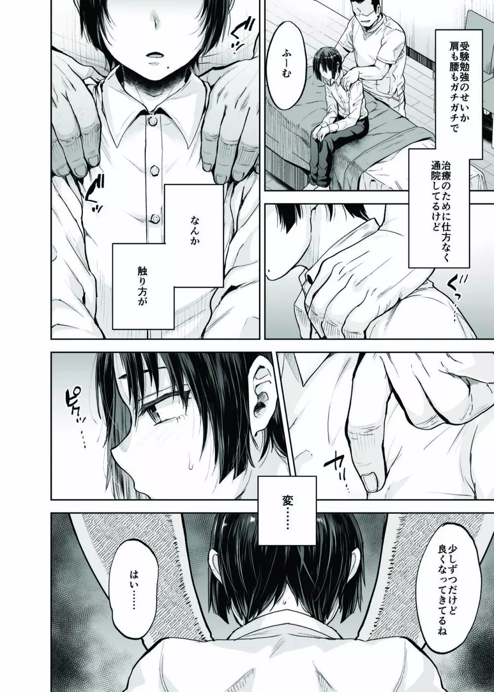 優等生少年と秘密の特別マッサージ Page.5