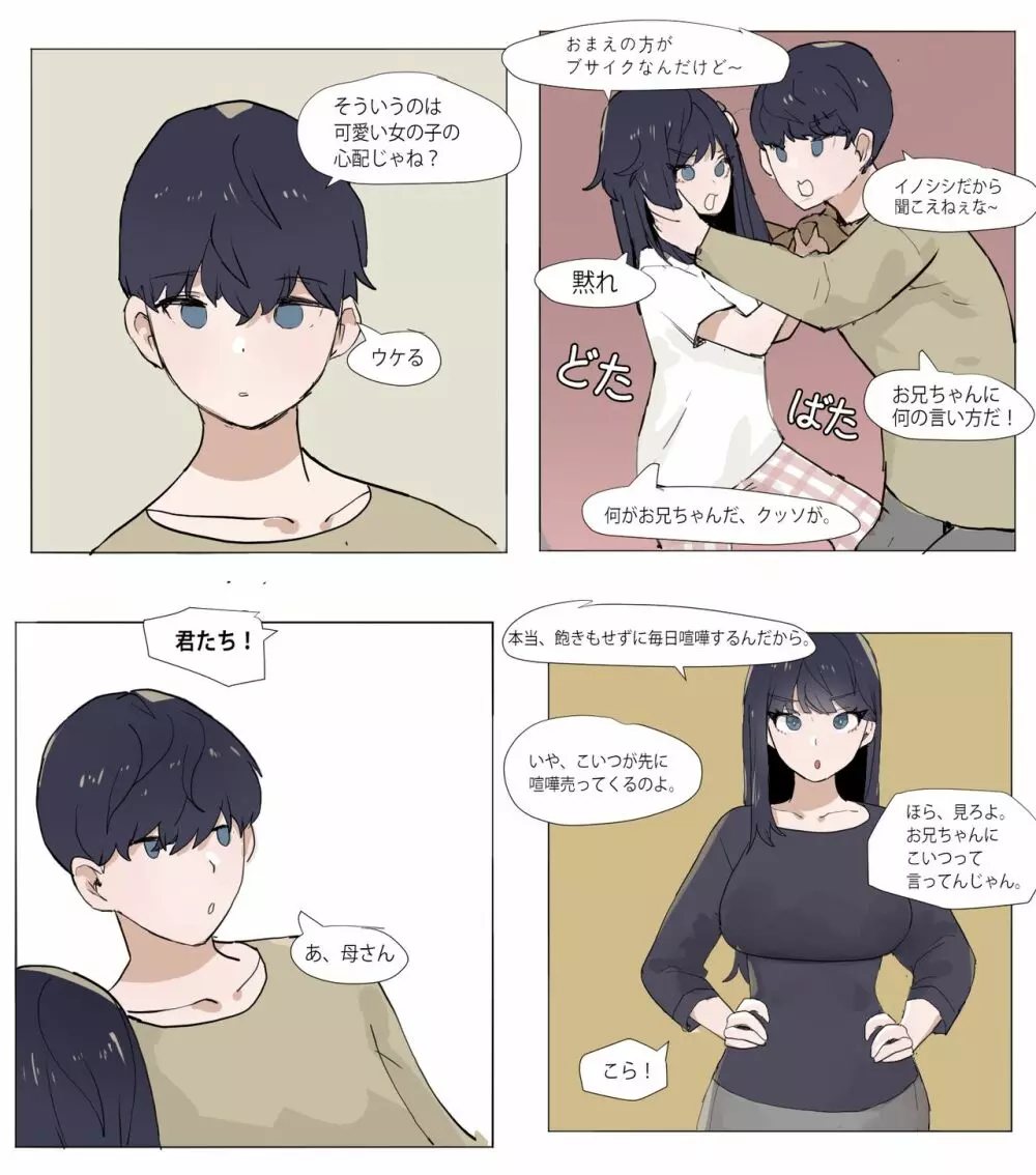 妹と近親する漫画 4 Page.2