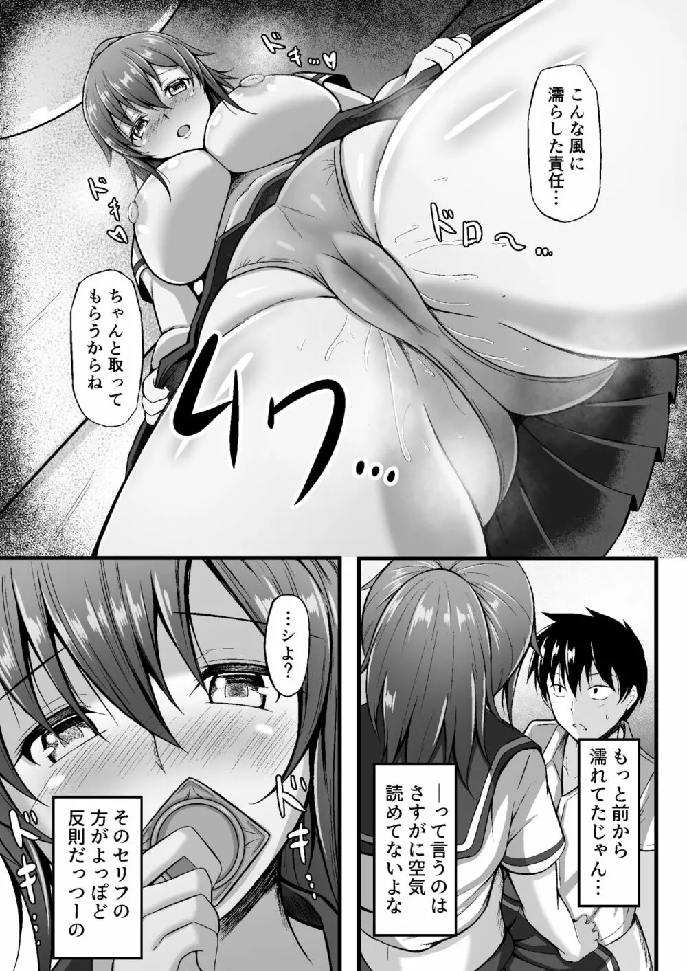 フツーの幼なじみ Page.13