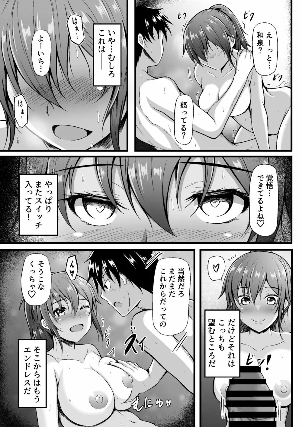 フツーの幼なじみ Page.23