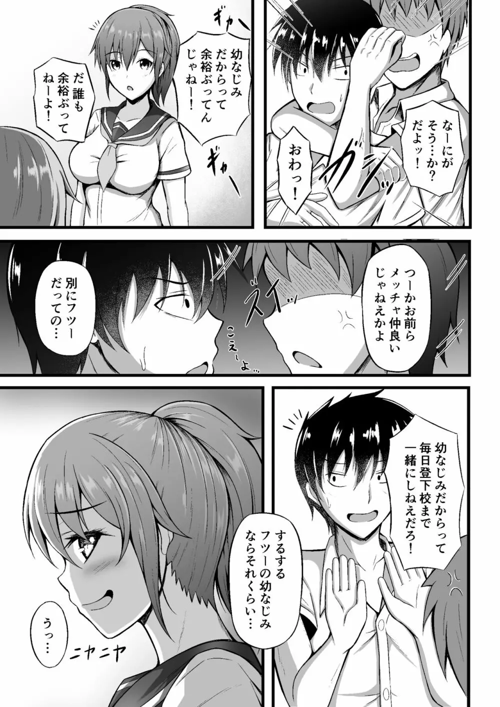 フツーの幼なじみ Page.3