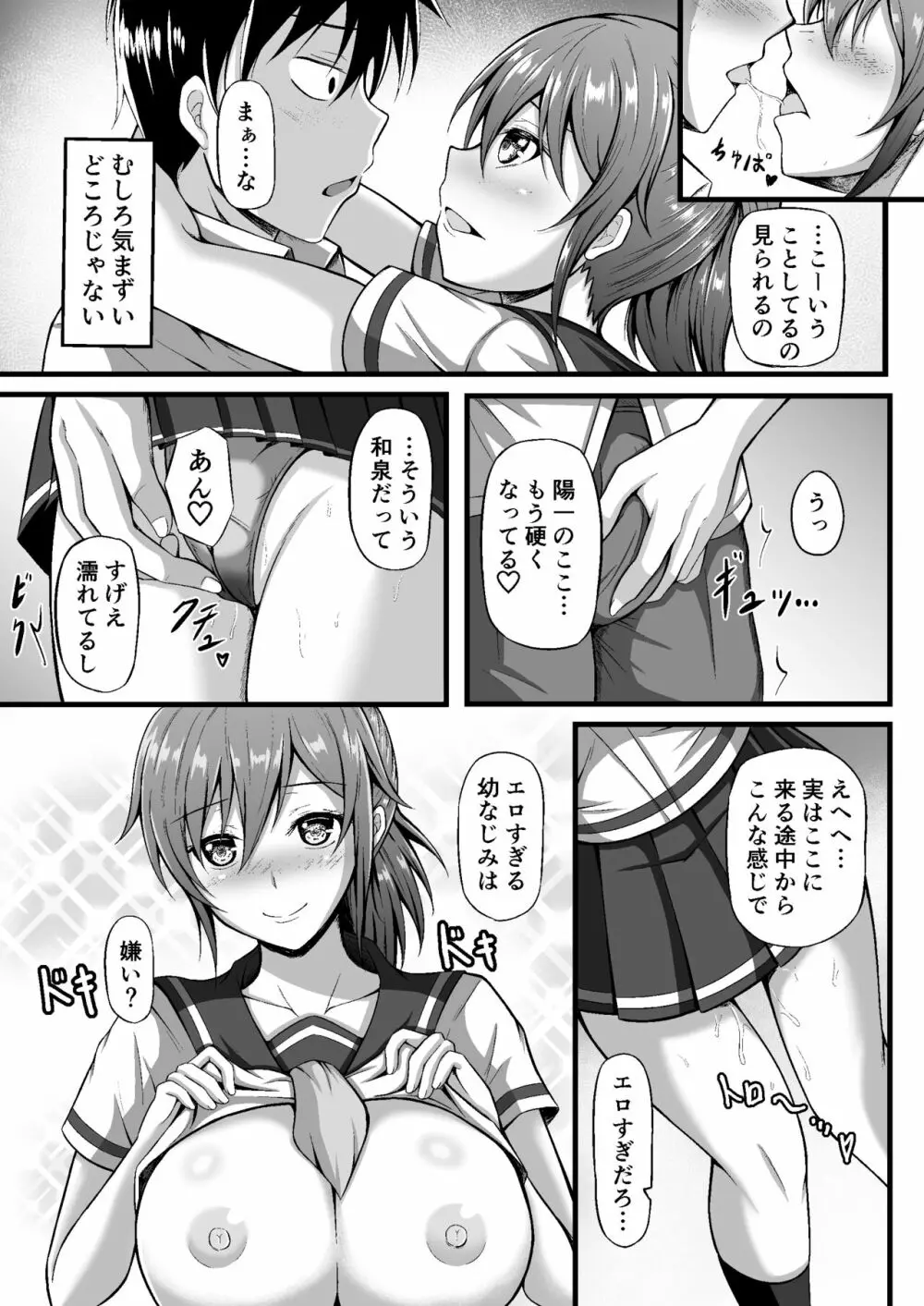 フツーの幼なじみ Page.7