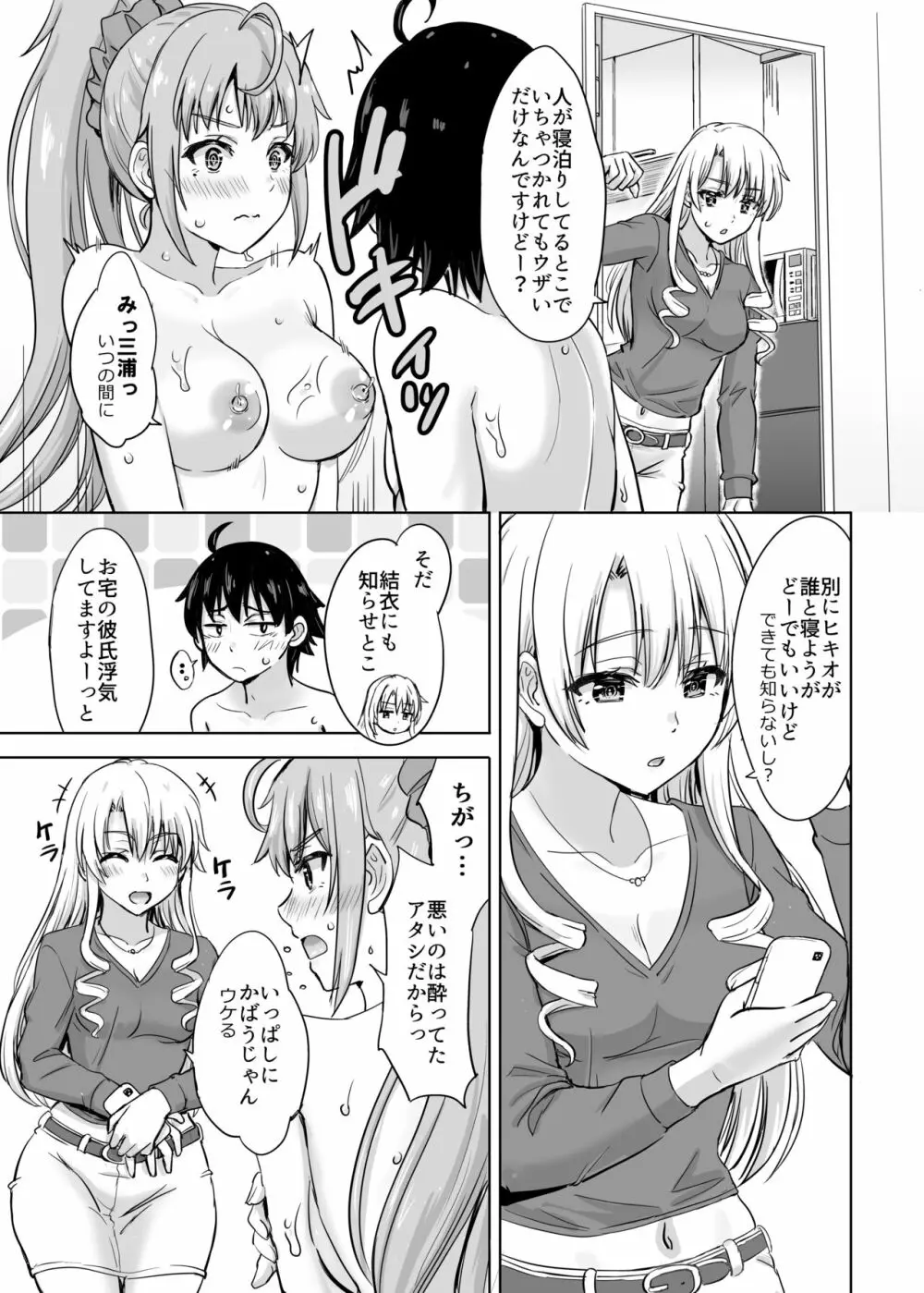 あーしさんサキサキ漫画 Page.22