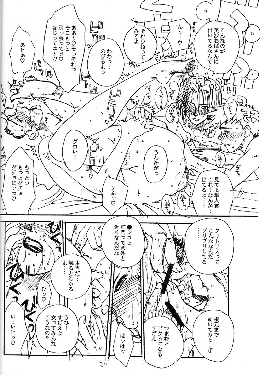 笑う牝豹 （ARMS） Page.19