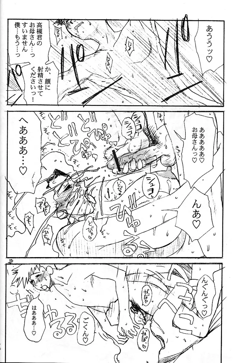 笑う牝豹 （ARMS） Page.25