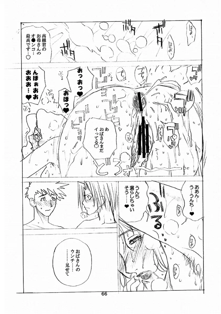 笑う牝豹 （ARMS） Page.35