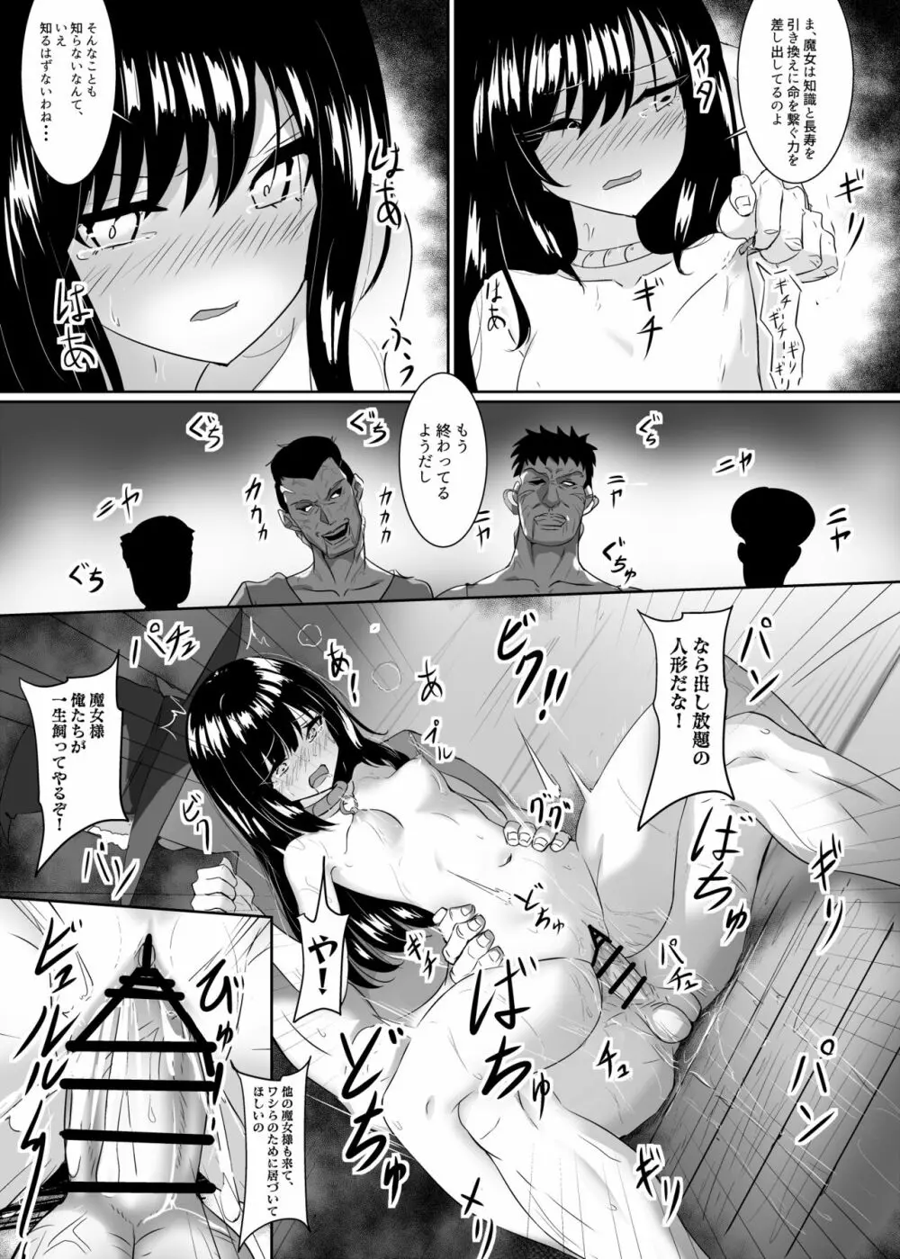 豊穣の魔女 1-3・。・。 Page.6