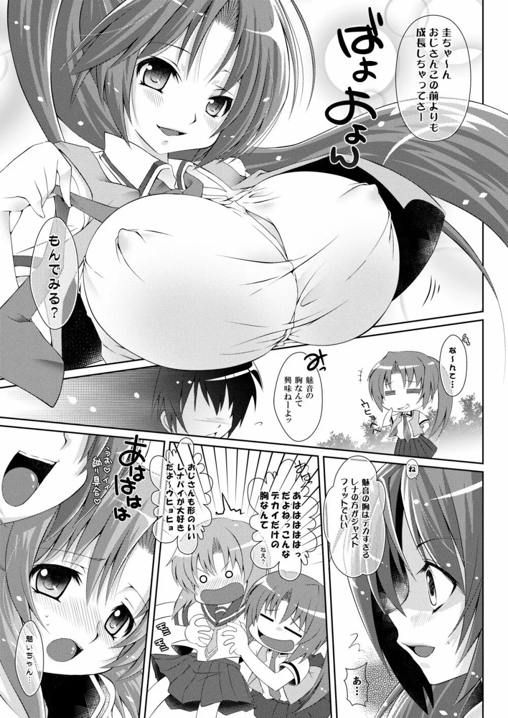 放課Go To Heaven Page.3