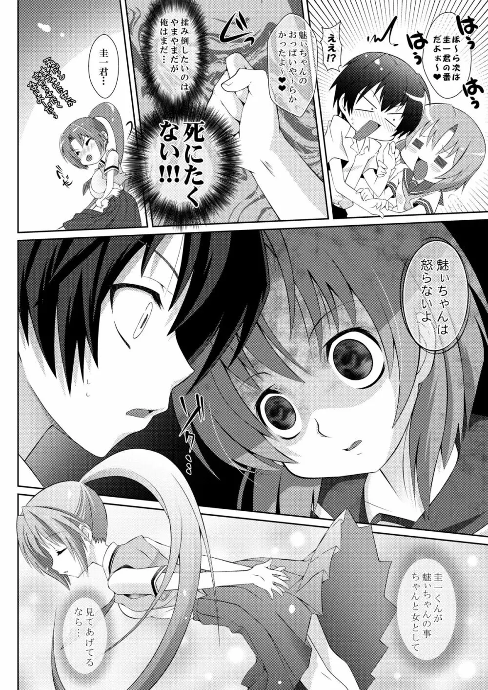 放課Go To Heaven Page.6