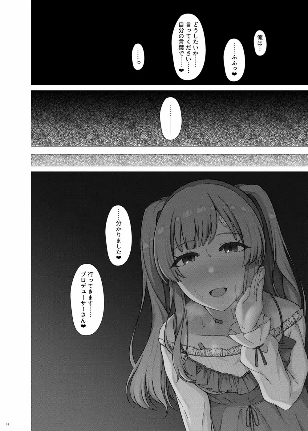 幽谷霧子の寝取られ報告♡ Page.15