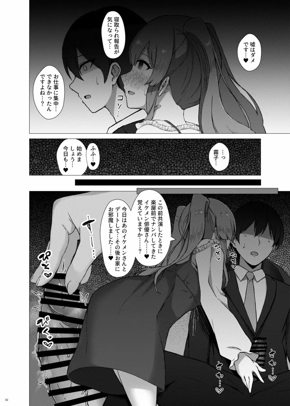 幽谷霧子の寝取られ報告♡ Page.3