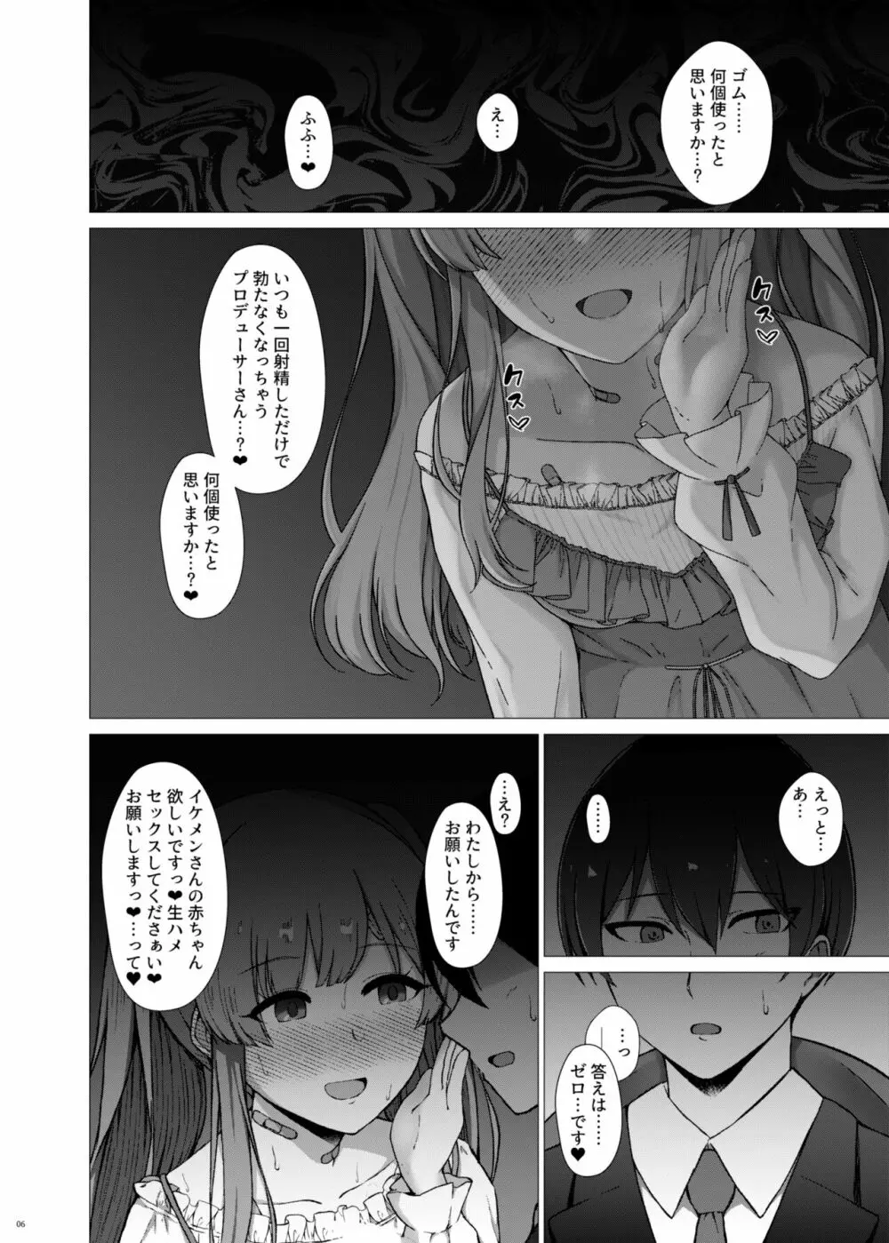 幽谷霧子の寝取られ報告♡ Page.7