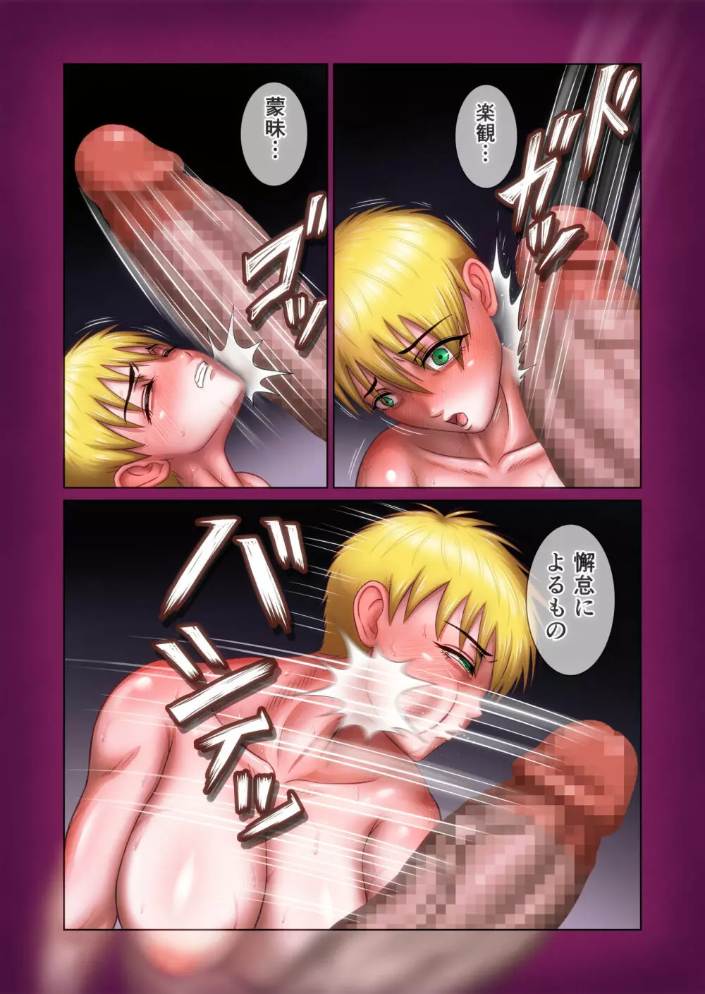 ふたなり!!デュエルファッカーズ3~路地裏の廃人形~後編 Page.67