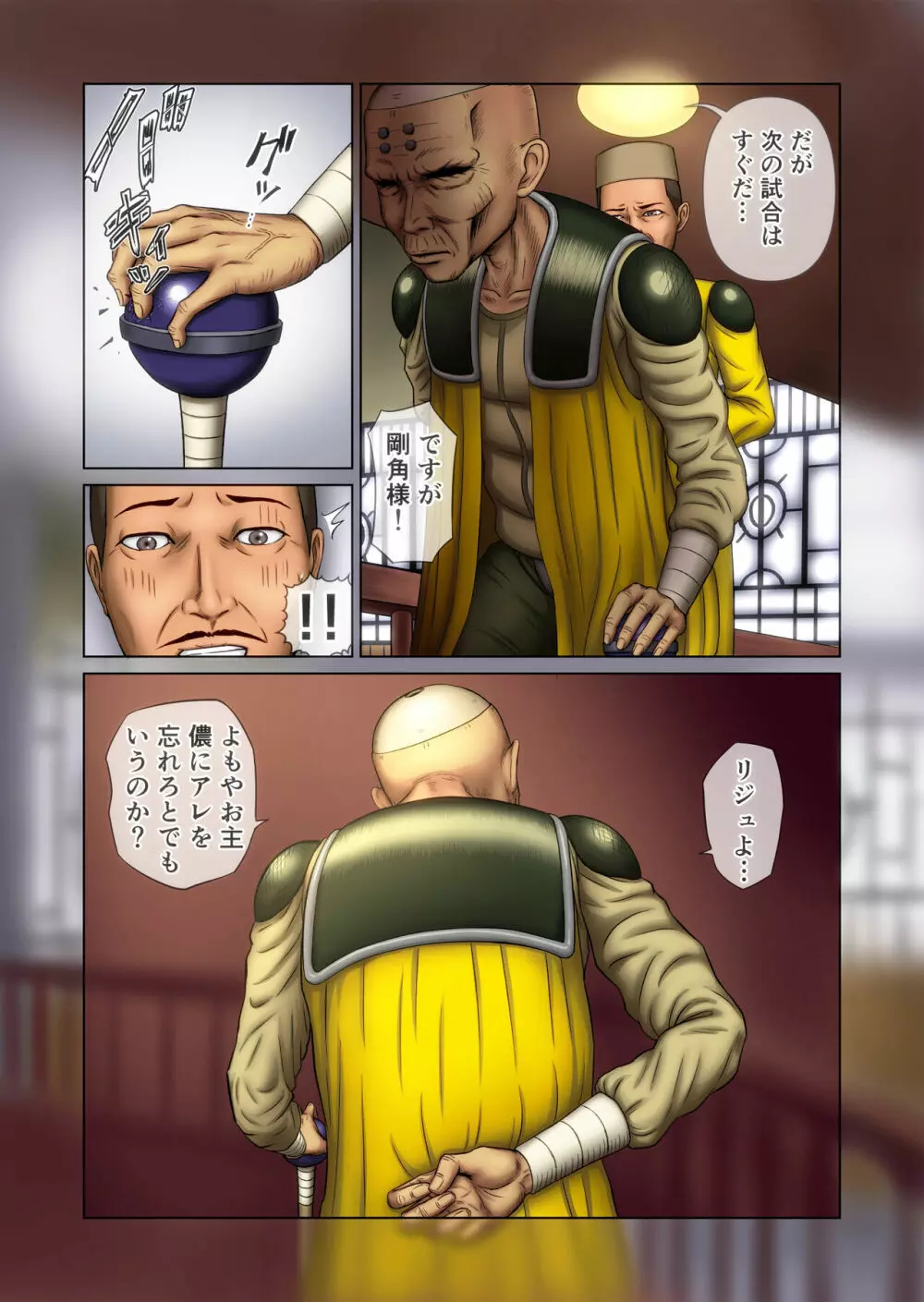 ふたなり!!デュエルファッカーズ3~路地裏の廃人形~後編 Page.75
